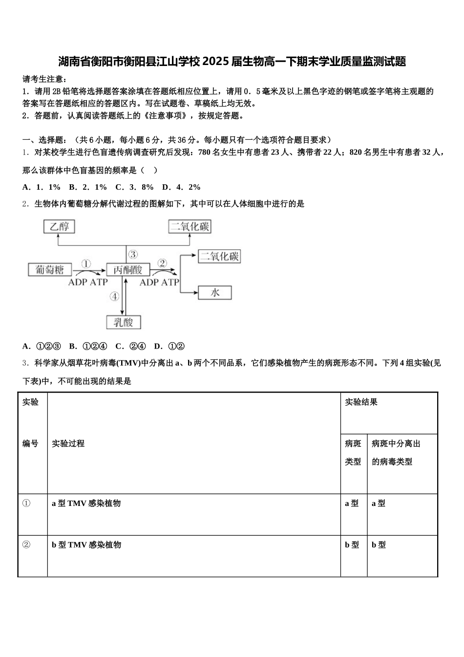 湖南省衡阳市衡阳县江山学校2025届生物高一下期末学业质量监测试题含解析_第1页