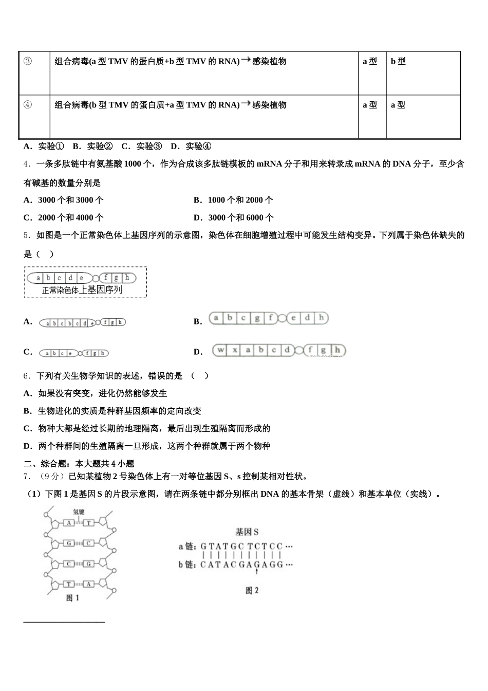 湖南省衡阳市衡阳县江山学校2025届生物高一下期末学业质量监测试题含解析_第2页