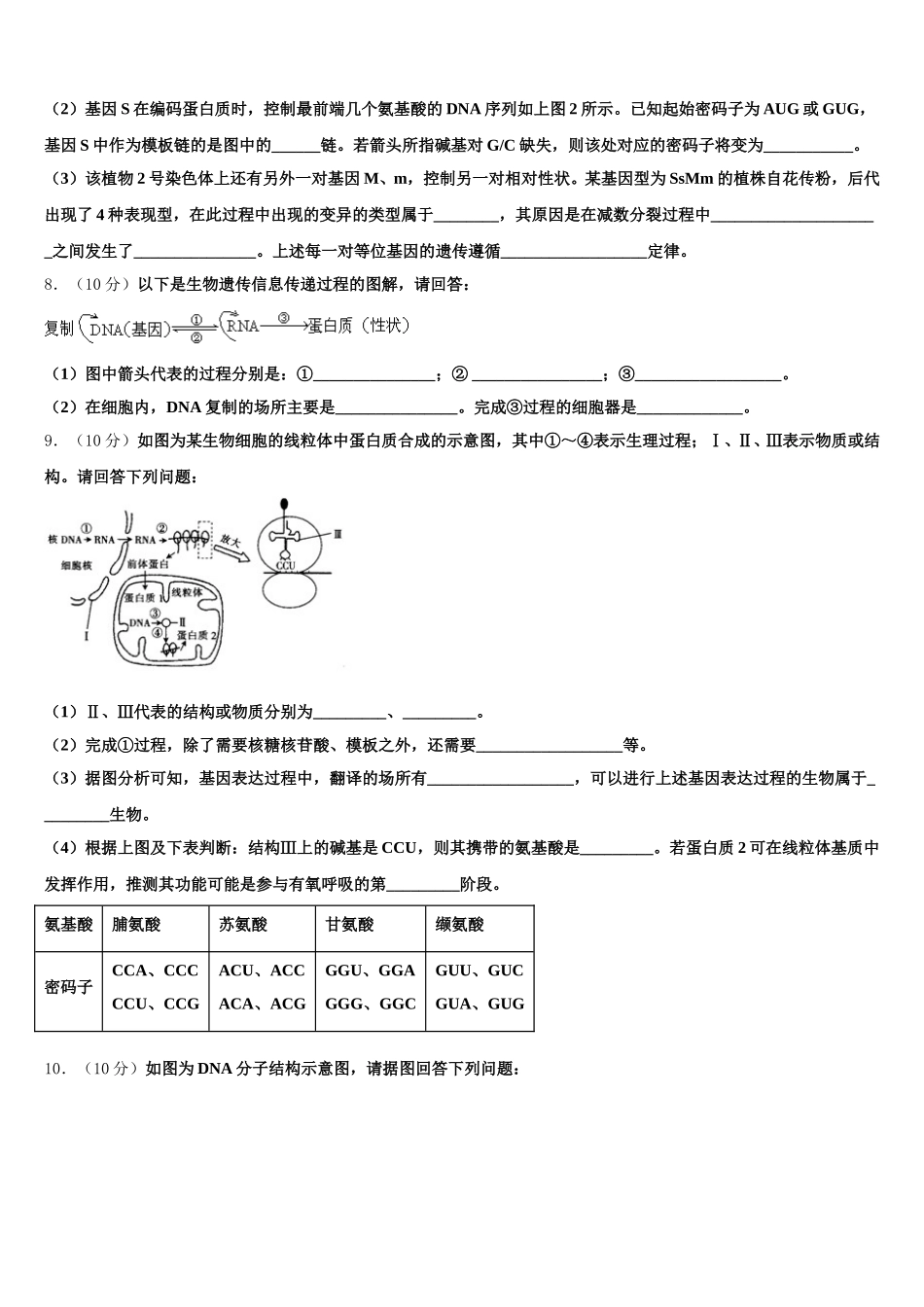 湖南省衡阳市衡阳县江山学校2025届生物高一下期末学业质量监测试题含解析_第3页