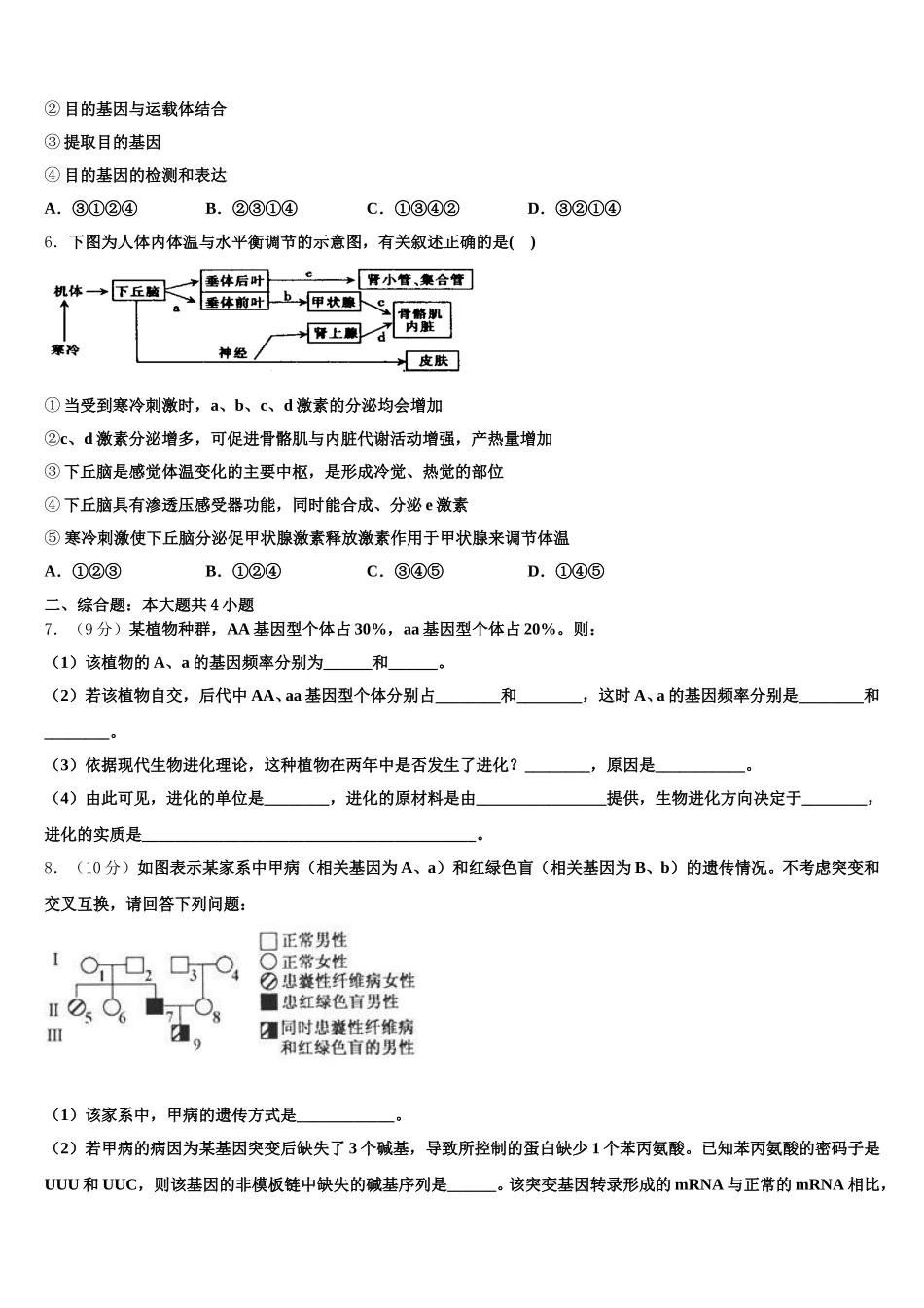 2025年湖南省岳阳市岳阳县第一中学高一下生物期末教学质量检测模拟试题含解析_第2页