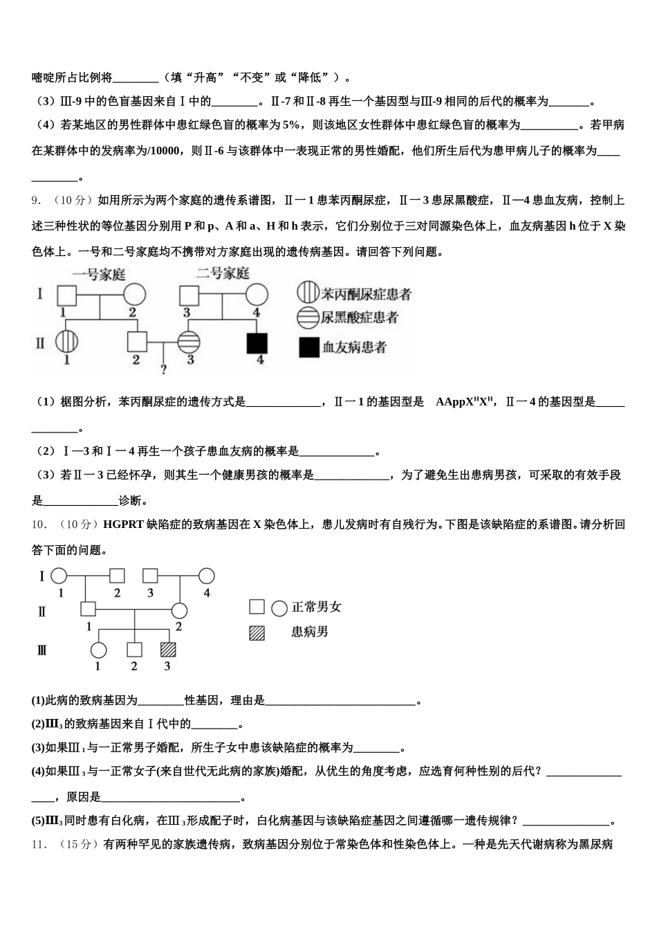 2025年湖南省岳阳市岳阳县第一中学高一下生物期末教学质量检测模拟试题含解析_第3页
