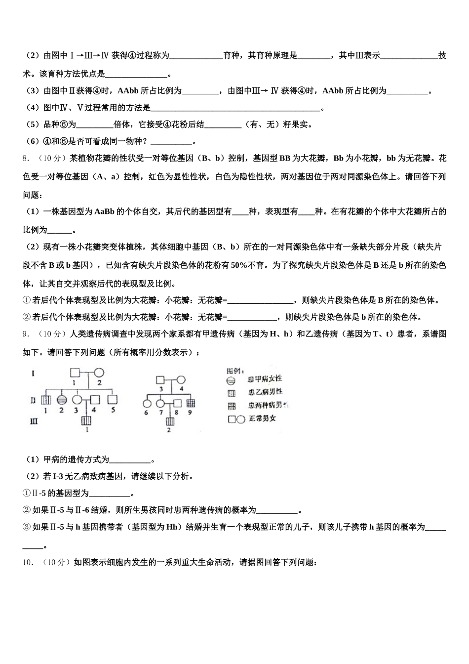 衡阳市重点中学2024-2025学年生物高一下期末考试试题含解析_第3页