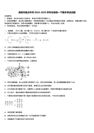 衡阳市重点中学2024-2025学年生物高一下期末考试试题含解析