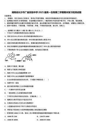 湖南省长沙市广益实验中学2025届高一生物第二学期期末复习检测试题含解析