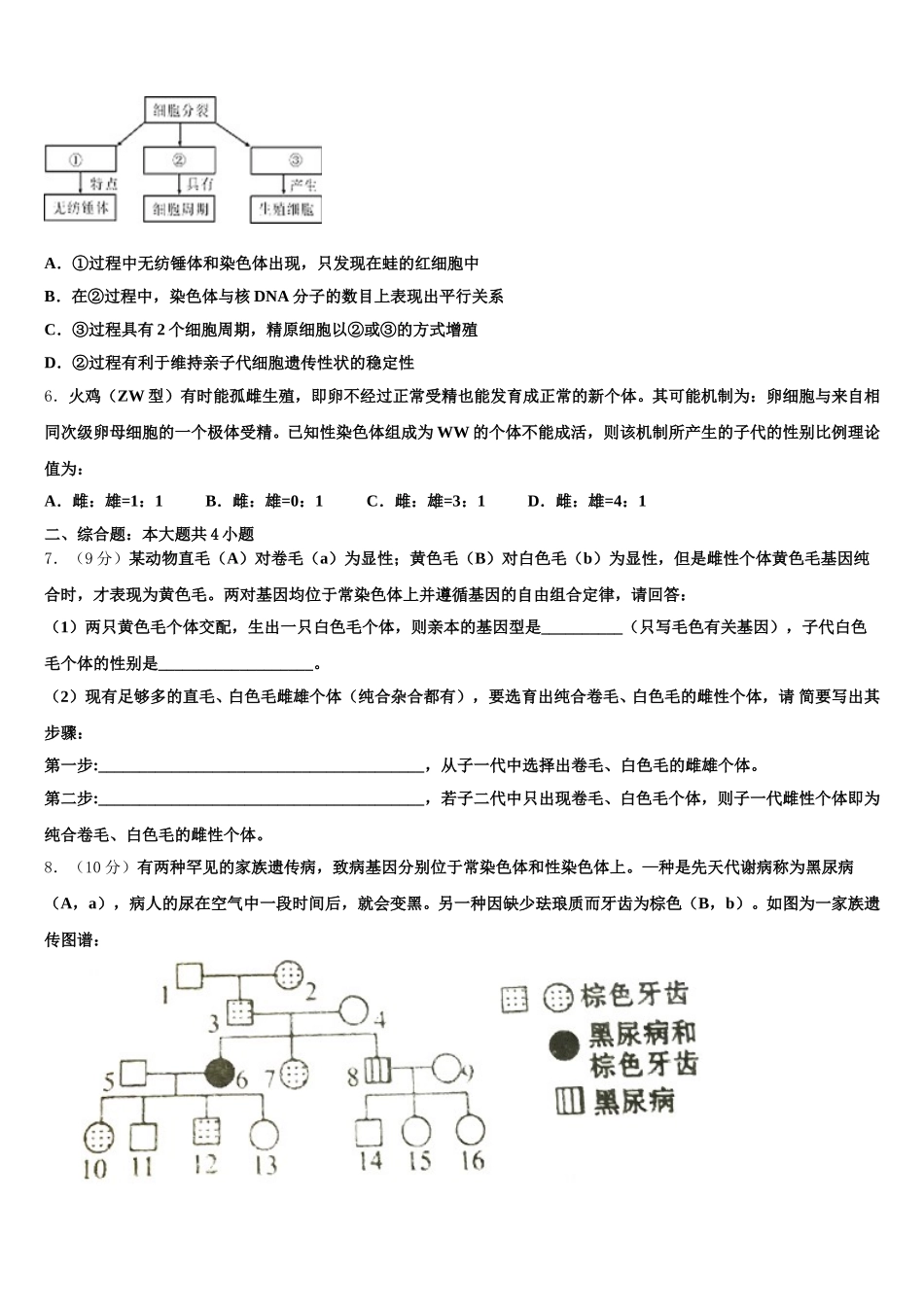 2025届全国100所名校生物高一第二学期期末达标检测模拟试题含解析_第2页
