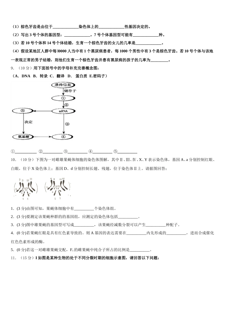 2025届全国100所名校生物高一第二学期期末达标检测模拟试题含解析_第3页