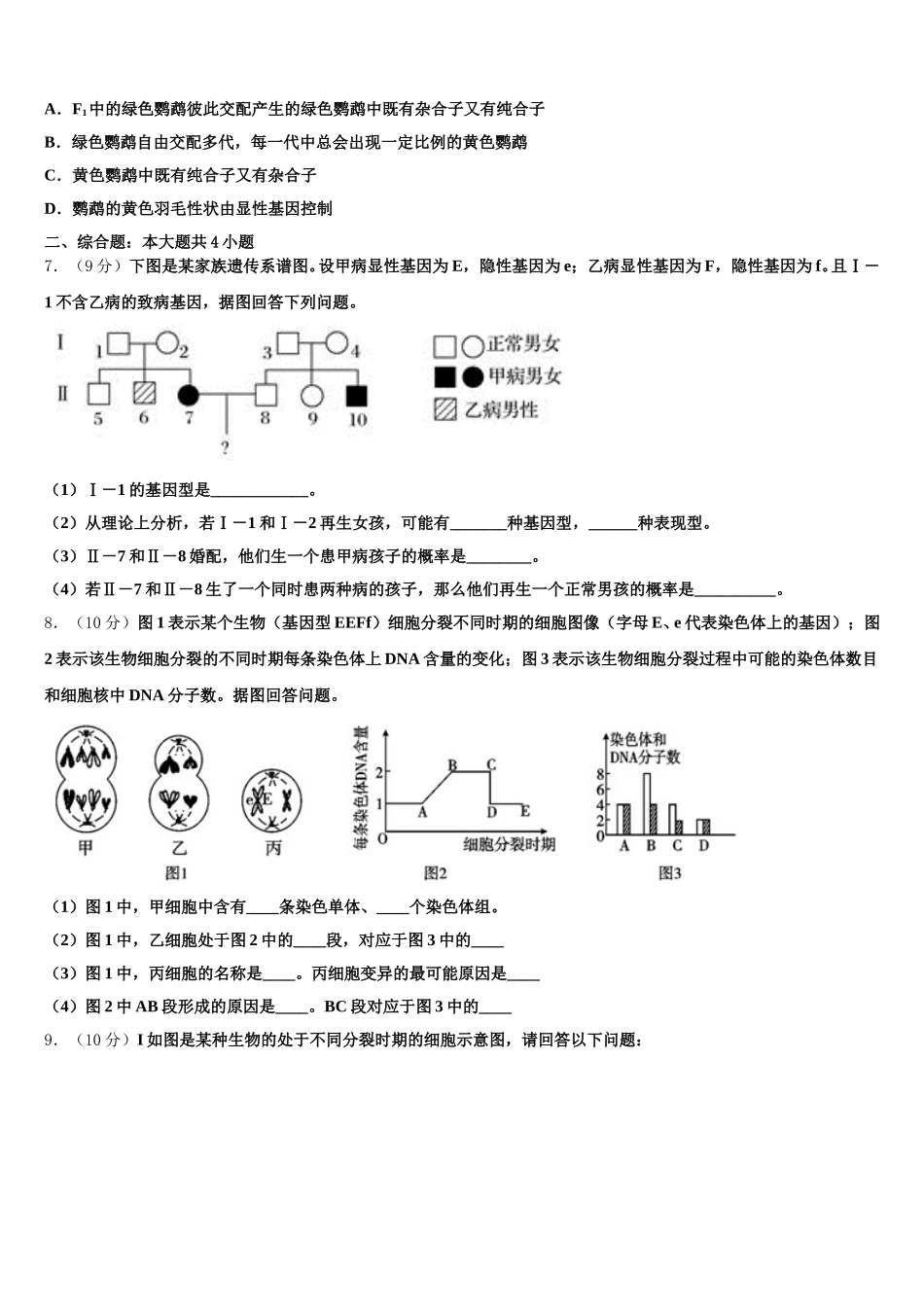 2025届湖南省湘钢一中高一生物第二学期期末经典试题含解析_第2页