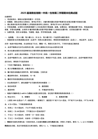 2025届湖南省湘钢一中高一生物第二学期期末经典试题含解析
