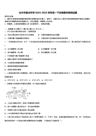 长沙市重点中学2024-2025学年高一下生物期末预测试题含解析
