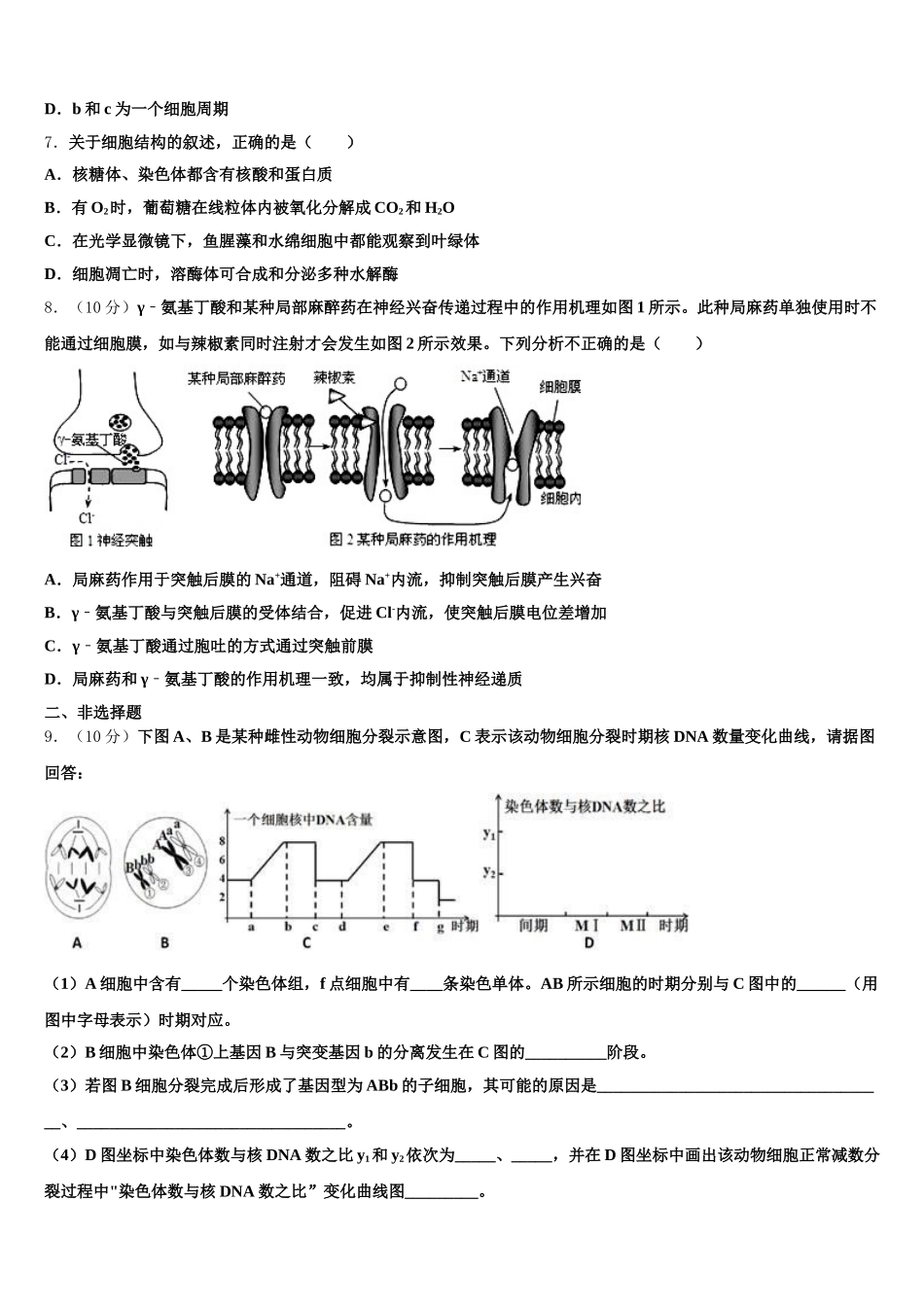 2025届湖南长沙市高一下生物期末达标检测试题含解析_第2页