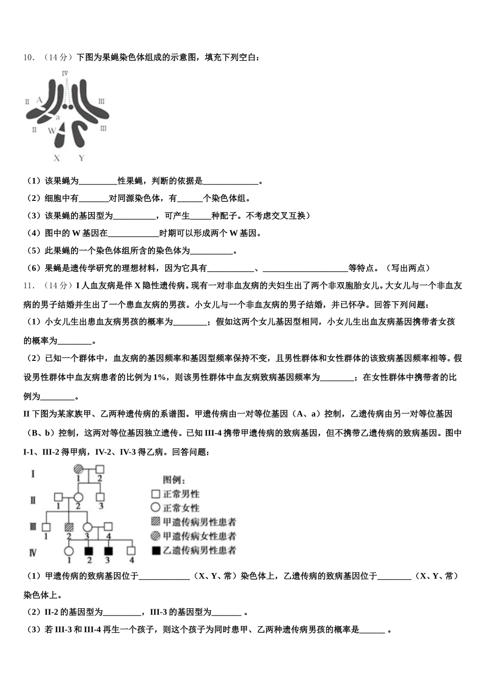 2025届湖南长沙市高一下生物期末达标检测试题含解析_第3页