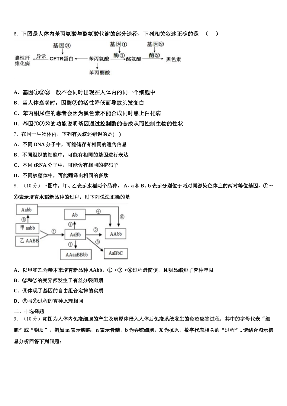 2025届湖南省株洲市醴陵市第四中学生物高一第二学期期末经典试题含解析_第2页