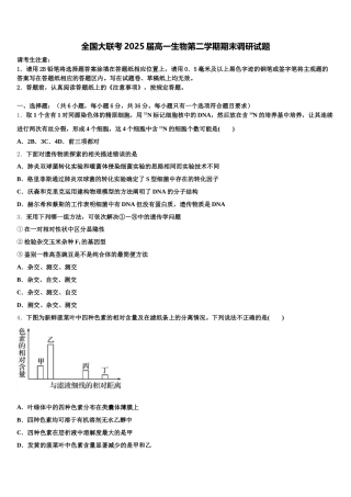 全国大联考2025届高一生物第二学期期末调研试题含解析
