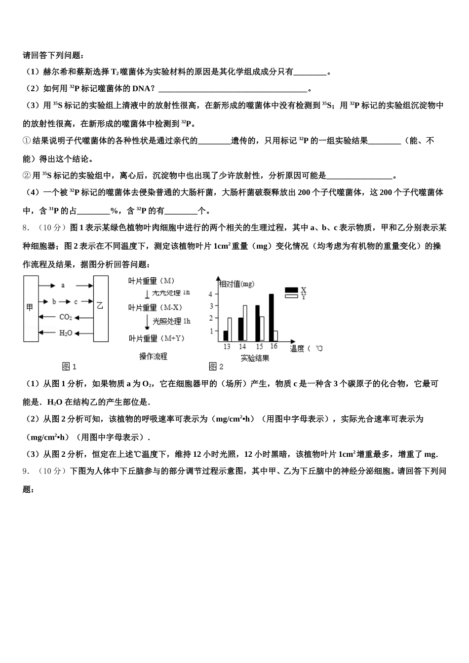 2025年湖南省洞口县九中高一生物第二学期期末复习检测试题含解析_第2页