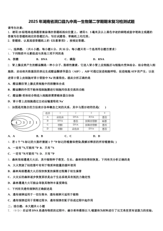 2025年湖南省洞口县九中高一生物第二学期期末复习检测试题含解析