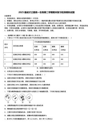 2025届成才之路高一生物第二学期期末复习检测模拟试题含解析