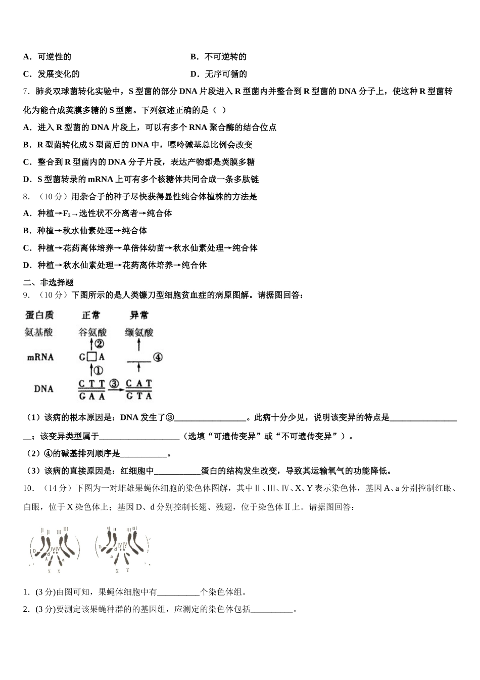 2025年一轮复习第七章《恒定电流》测试卷生物高一第二学期期末教学质量检测模拟试题含解析_第2页