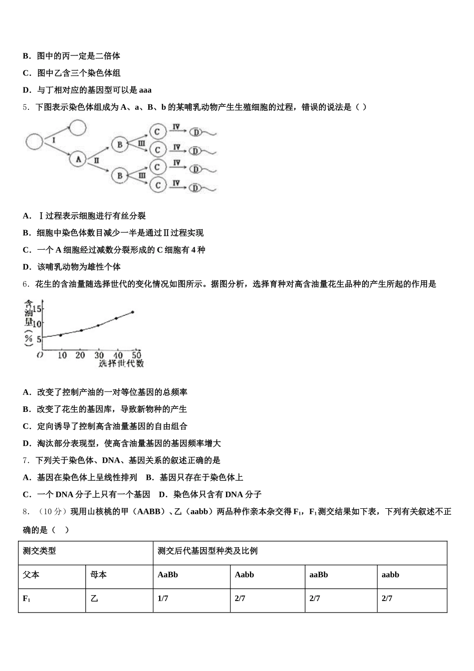 湖南省郴州市第二中学2024-2025学年高一下生物期末综合测试试题含解析_第2页
