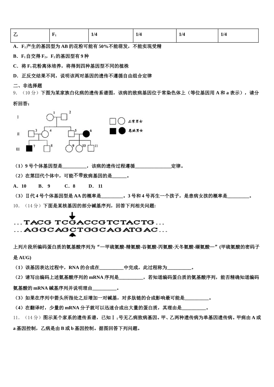 湖南省郴州市第二中学2024-2025学年高一下生物期末综合测试试题含解析_第3页