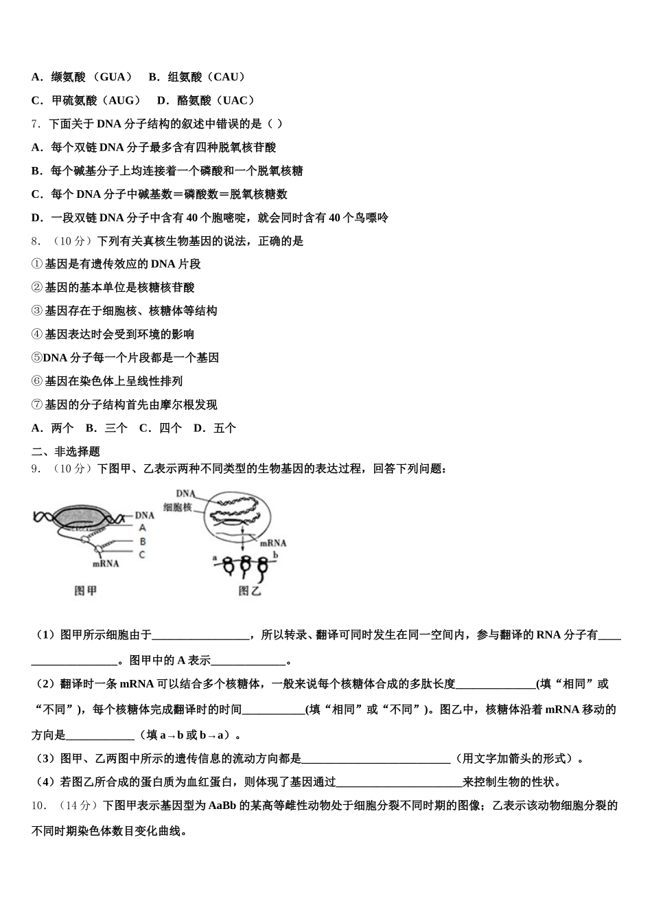 优胜教育2025届高一生物第二学期期末调研模拟试题含解析_第2页