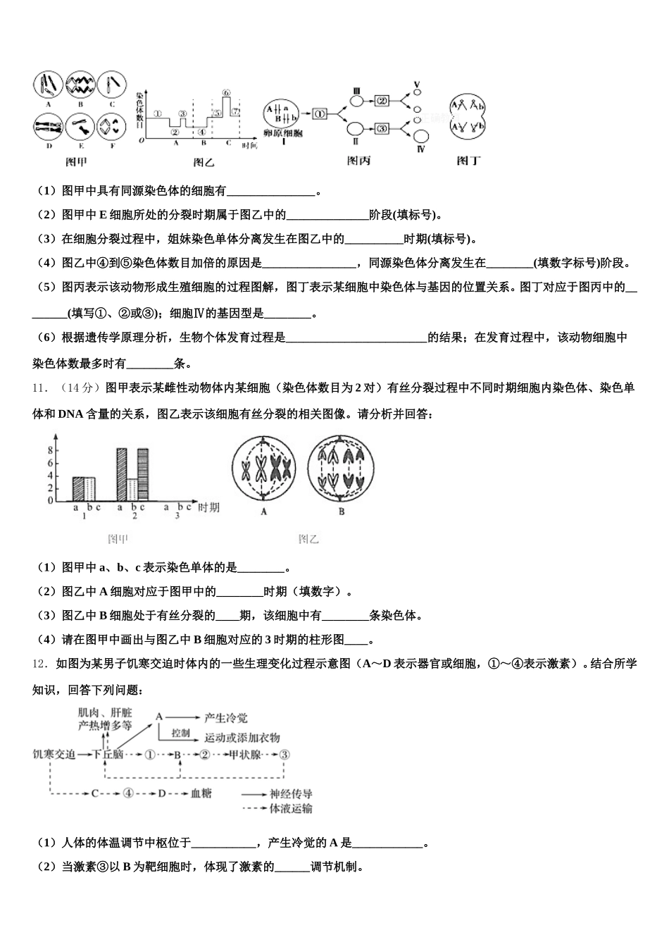 优胜教育2025届高一生物第二学期期末调研模拟试题含解析_第3页