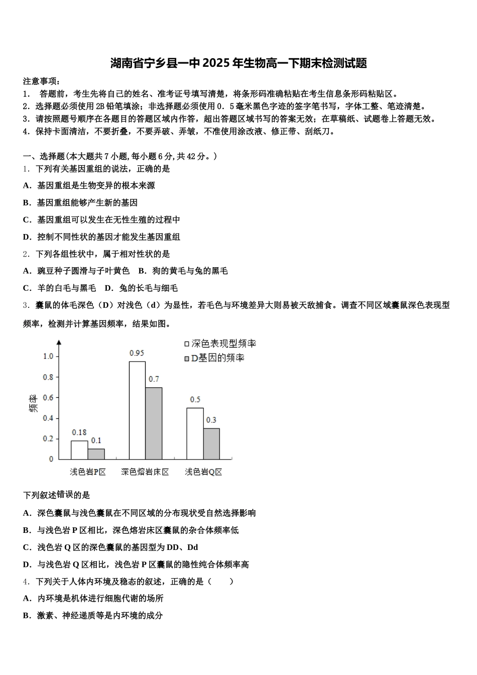 湖南省宁乡县一中2025年生物高一下期末检测试题含解析_第1页