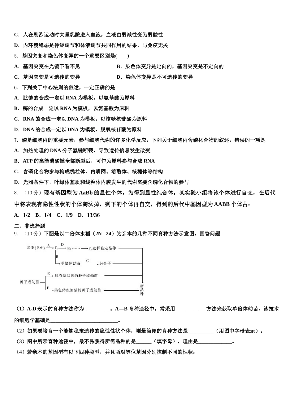 湖南省宁乡县一中2025年生物高一下期末检测试题含解析_第2页