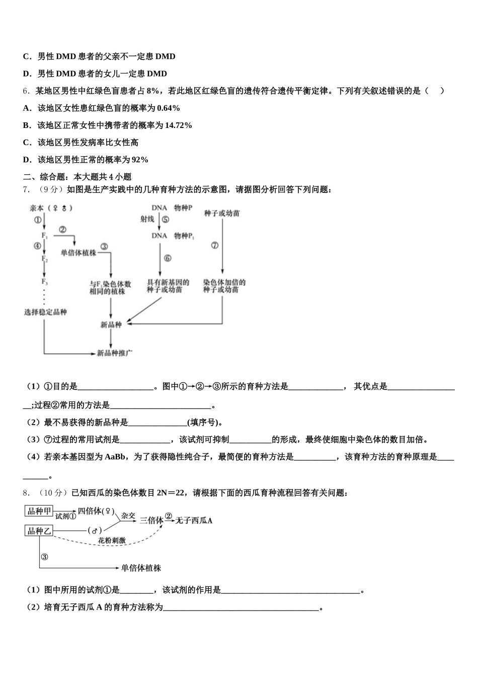 统编版（2025年高一生物第二学期期末达标检测试题含解析_第2页