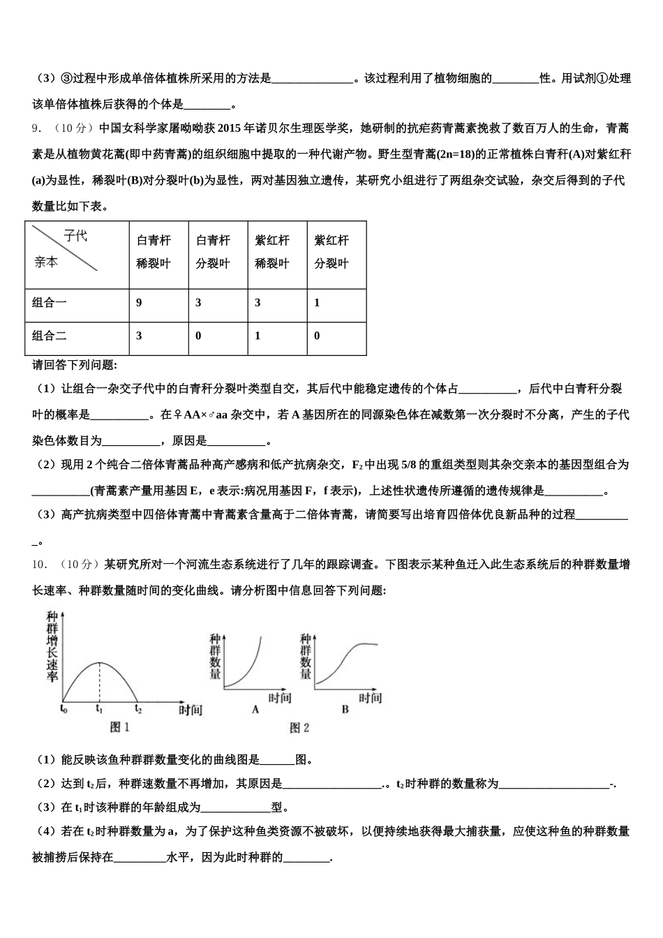 统编版（2025年高一生物第二学期期末达标检测试题含解析_第3页