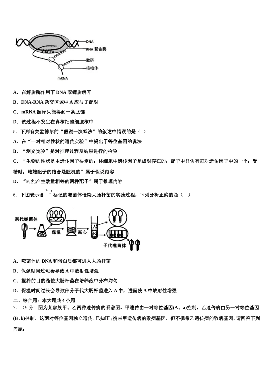 2025年金学导航大联考生物高一第二学期期末联考模拟试题含解析_第2页