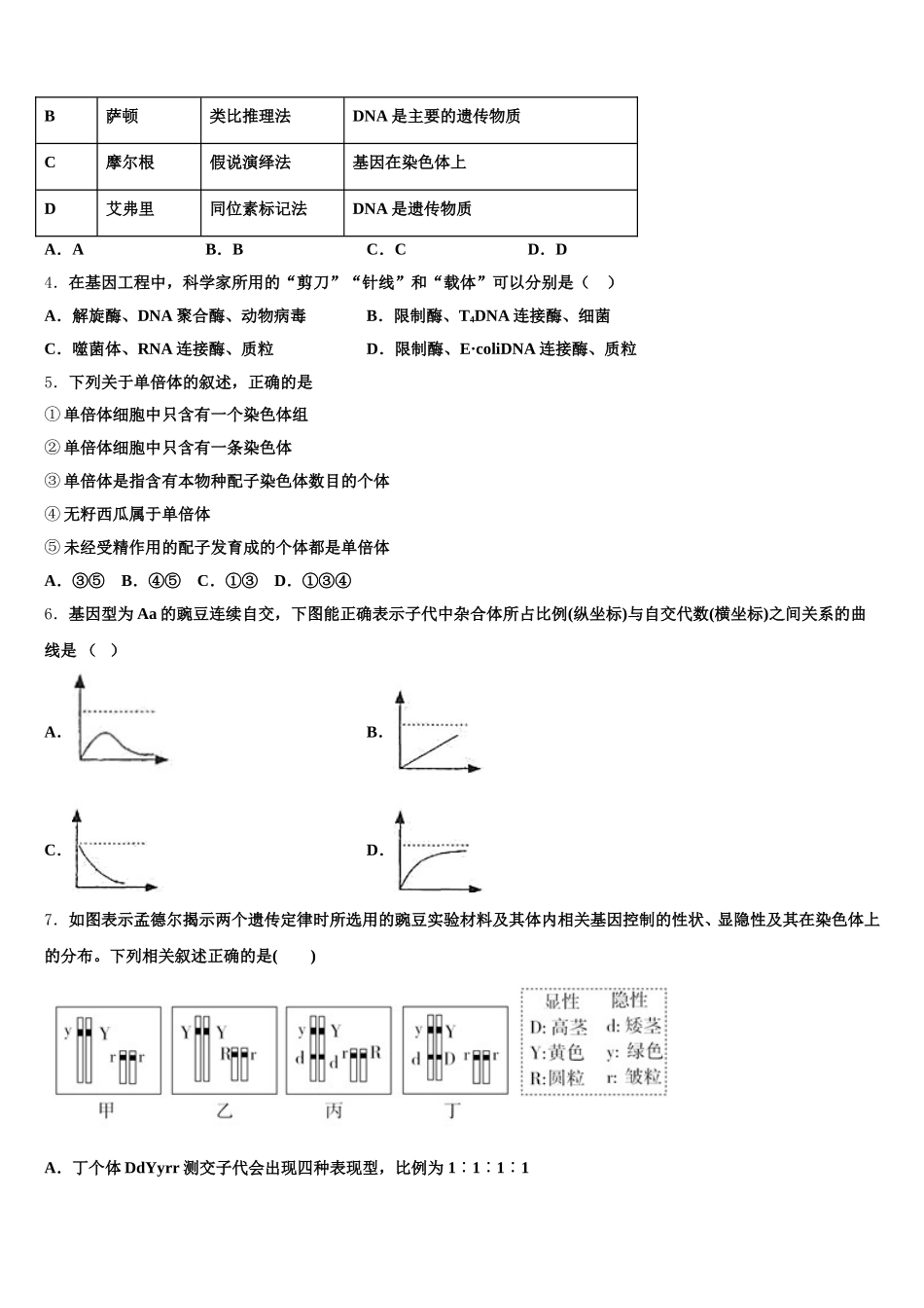 湖南省湘西自治州四校2024-2025学年生物高一第二学期期末复习检测模拟试题含解析_第2页