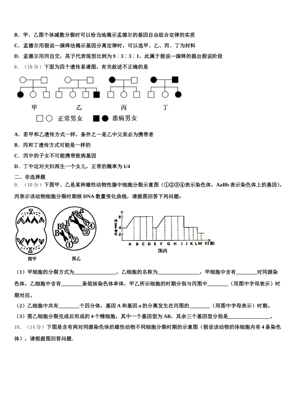 湖南省湘西自治州四校2024-2025学年生物高一第二学期期末复习检测模拟试题含解析_第3页