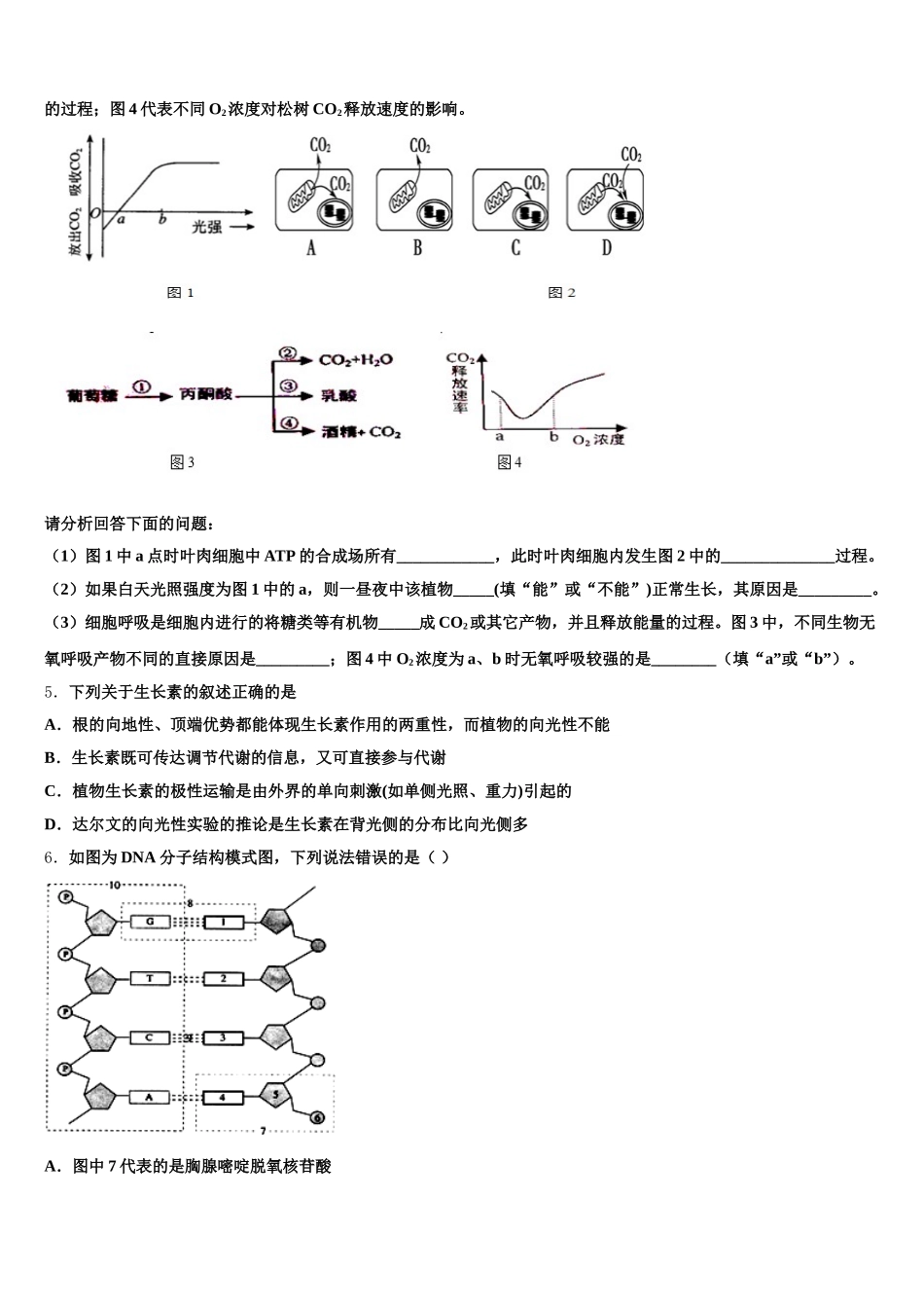 2025届湖南省湘潭市高一下生物期末学业水平测试模拟试题含解析_第2页