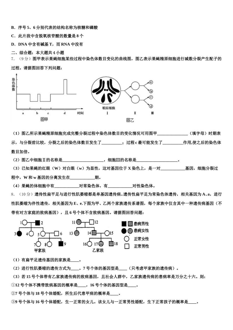 2025届湖南省湘潭市高一下生物期末学业水平测试模拟试题含解析_第3页