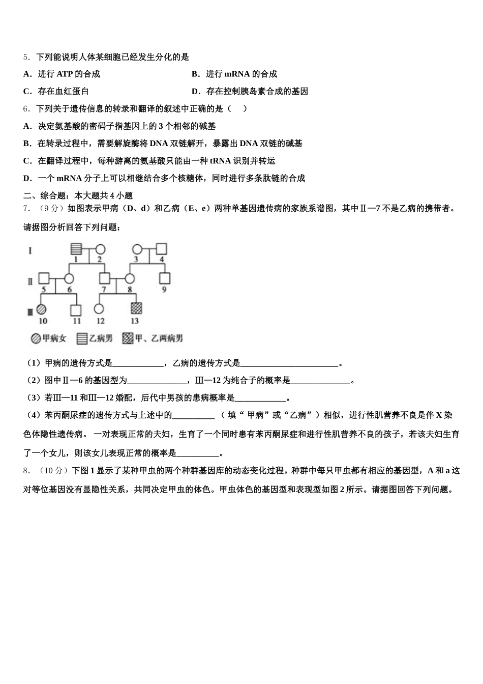 湖南省邵阳市邵东创新实验学校2024-2025学年生物高一第二学期期末教学质量检测模拟试题含解析_第2页