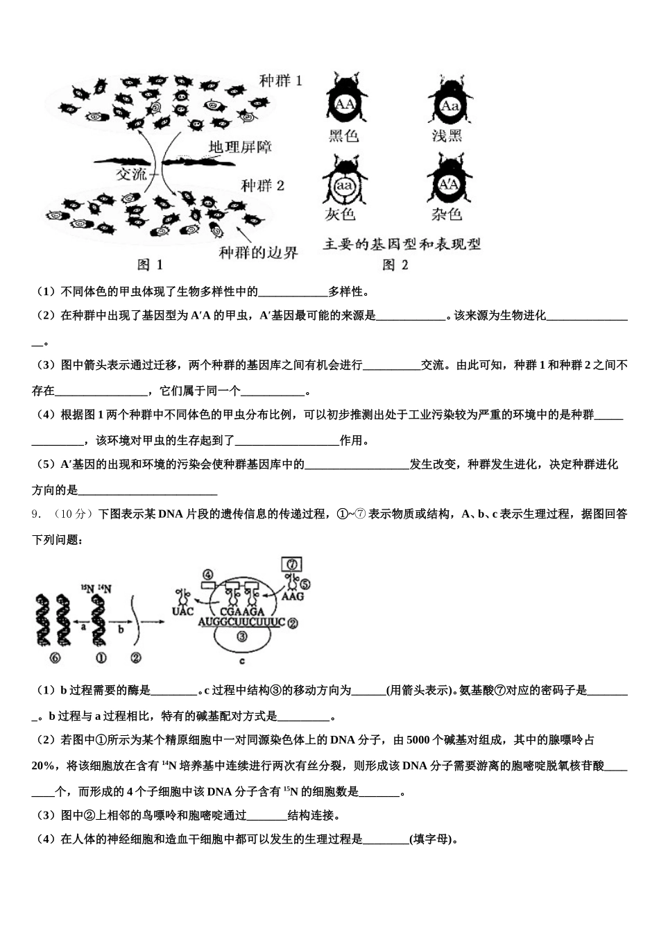 湖南省邵阳市邵东创新实验学校2024-2025学年生物高一第二学期期末教学质量检测模拟试题含解析_第3页