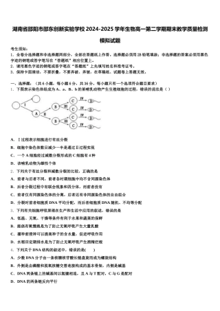 湖南省邵阳市邵东创新实验学校2024-2025学年生物高一第二学期期末教学质量检测模拟试题含解析