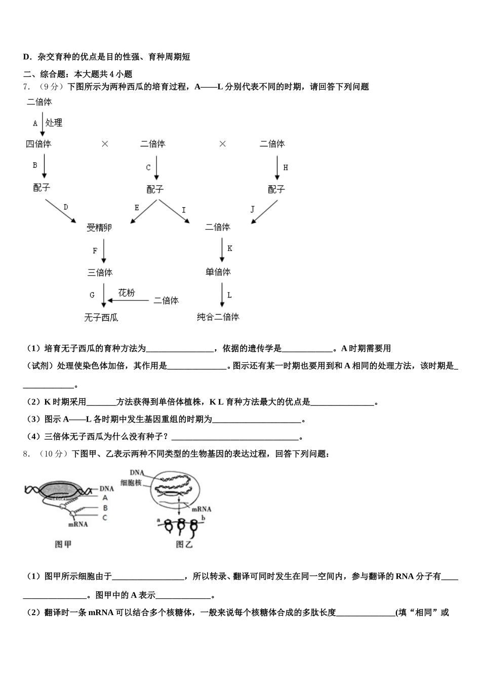 2025年湖南省宁远县第一中学等三校高一生物第二学期期末教学质量检测模拟试题含解析_第2页