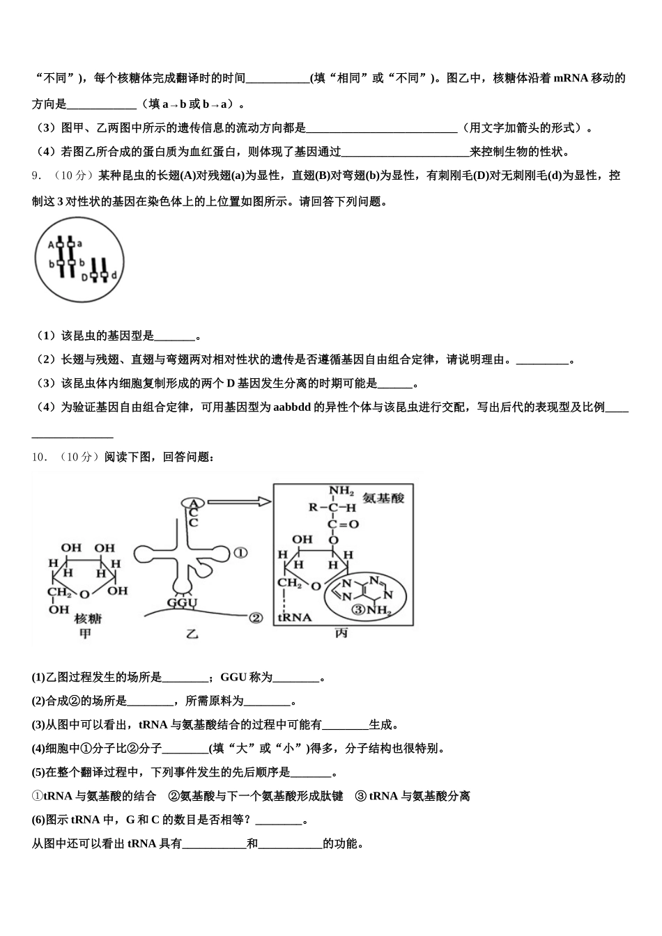 2025年湖南省宁远县第一中学等三校高一生物第二学期期末教学质量检测模拟试题含解析_第3页