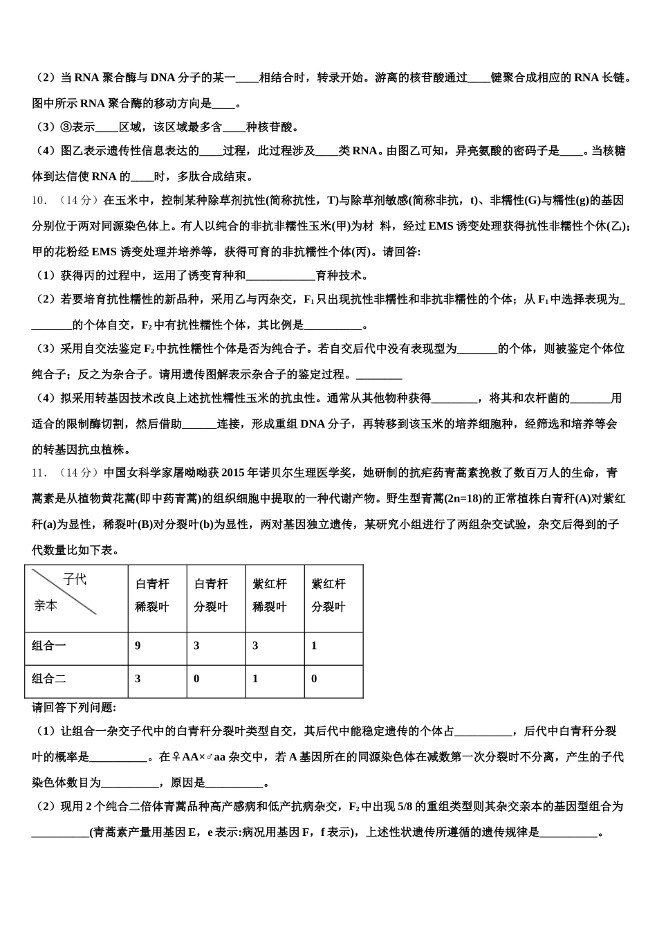 湖南省邵东县创新实验学校2025届生物高一下期末教学质量检测模拟试题含解析_第3页