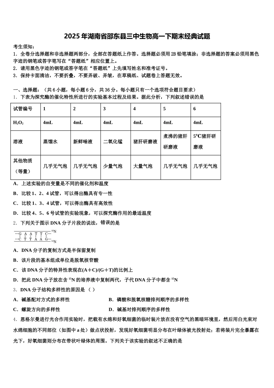 2025年湖南省邵东县三中生物高一下期末经典试题含解析_第1页