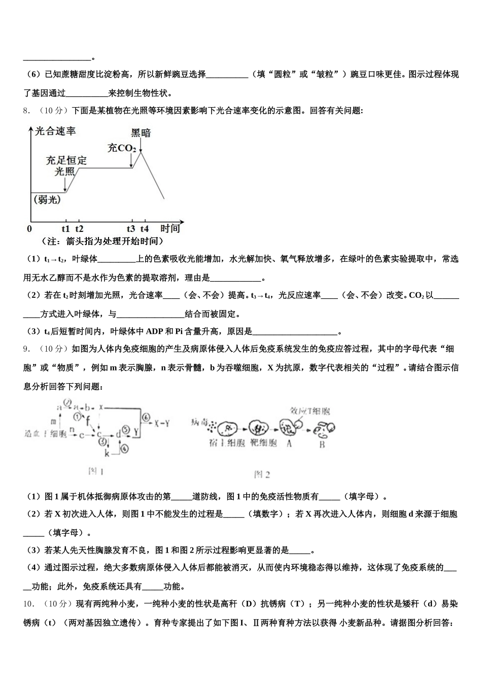 2025年湖南省邵东县三中生物高一下期末经典试题含解析_第3页