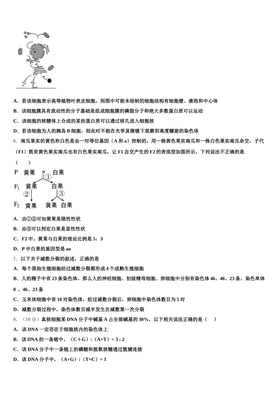 2024-2025学年株洲市重点中学高一下生物期末监测模拟试题含解析_第2页