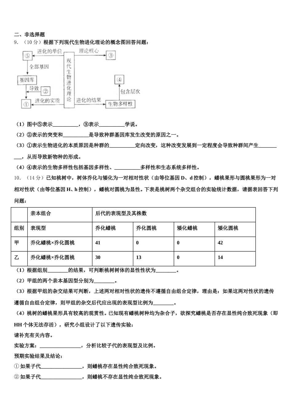 2024-2025学年株洲市重点中学高一下生物期末监测模拟试题含解析_第3页