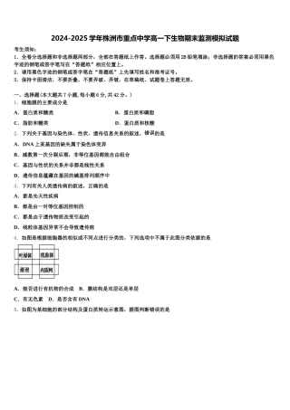 2024-2025学年株洲市重点中学高一下生物期末监测模拟试题含解析