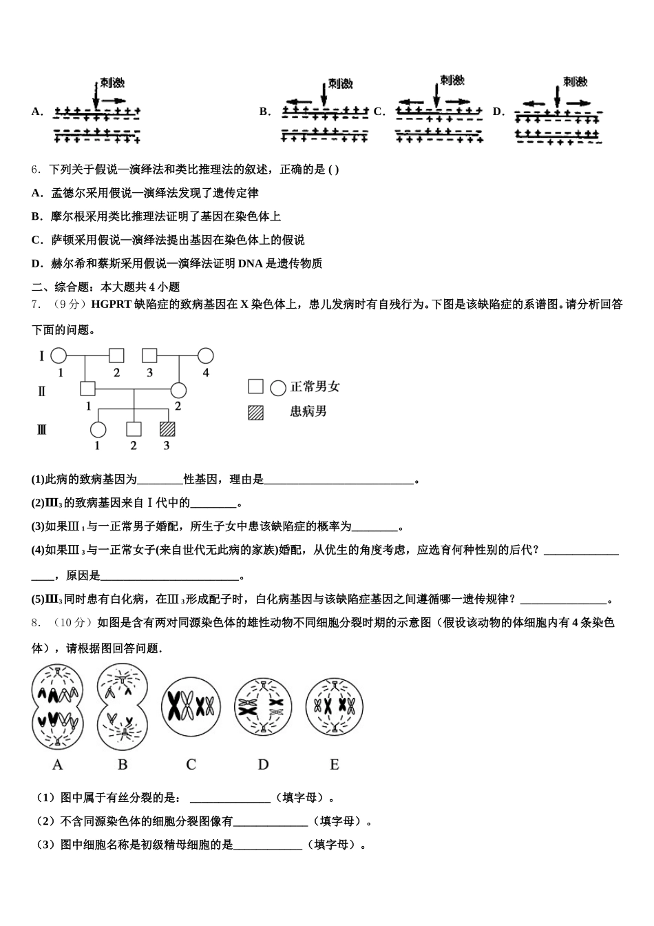 湖南省长沙市芙蓉区铁路第一中学2025届生物高一第二学期期末质量跟踪监视模拟试题含解析_第2页