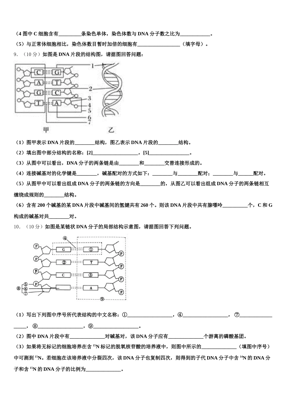 湖南省长沙市芙蓉区铁路第一中学2025届生物高一第二学期期末质量跟踪监视模拟试题含解析_第3页