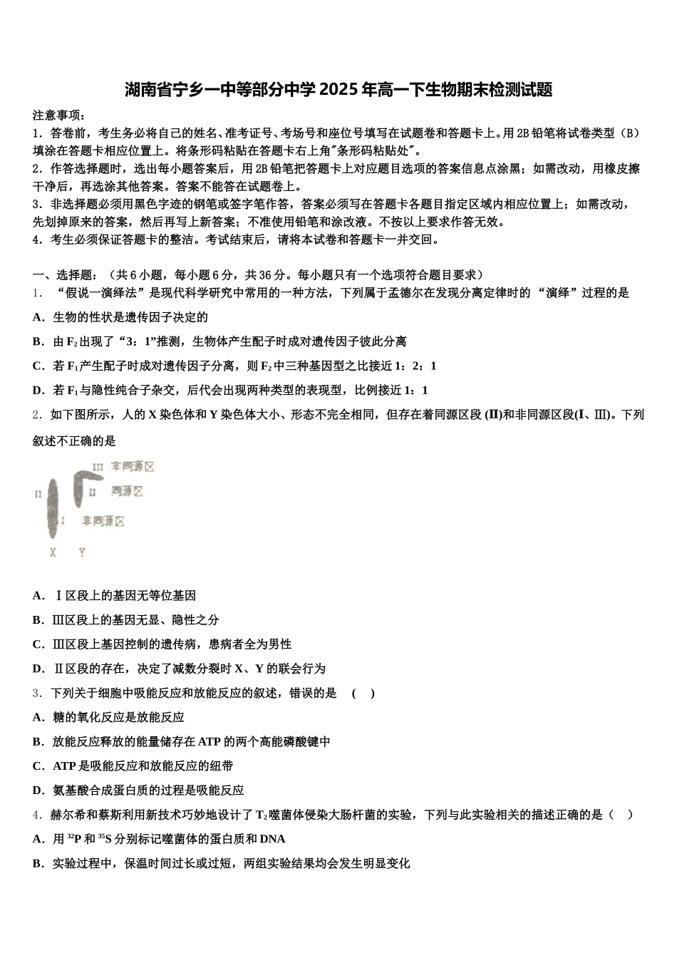 湖南省宁乡一中等部分中学2025年高一下生物期末检测试题含解析_第1页