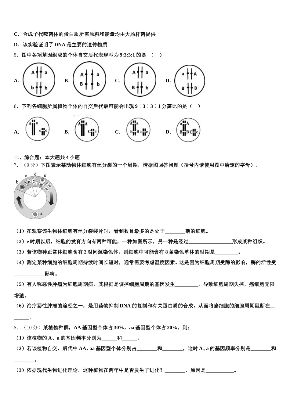 湖南省宁乡一中等部分中学2025年高一下生物期末检测试题含解析_第2页