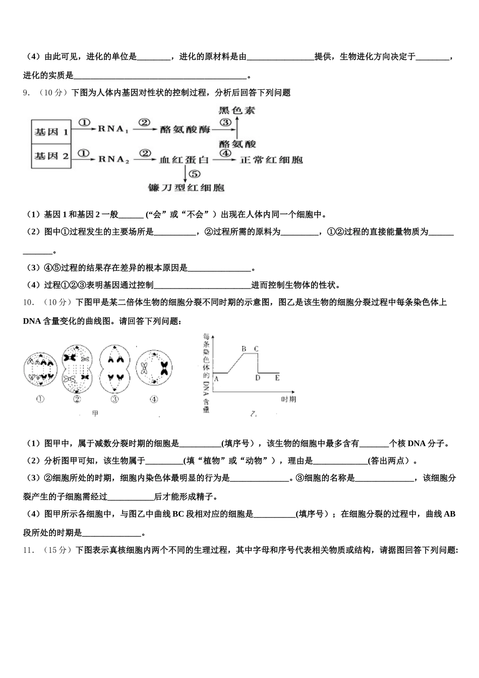 湖南省宁乡一中等部分中学2025年高一下生物期末检测试题含解析_第3页